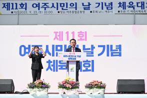 2023년 제11회 ‘여주시민의 날’ 기념사 이미지