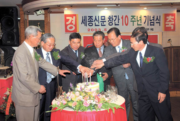 세종신문 창간 10주년 기념식 이미지