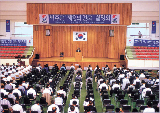 여주군 제2의 건국 설명회 이미지