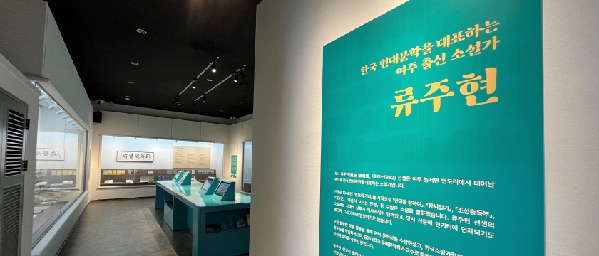 Ryu Ju Hyun Literature Exhibition Room1