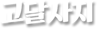 여주 고달사지 승탑