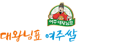 여주 대왕님표 여주쌀